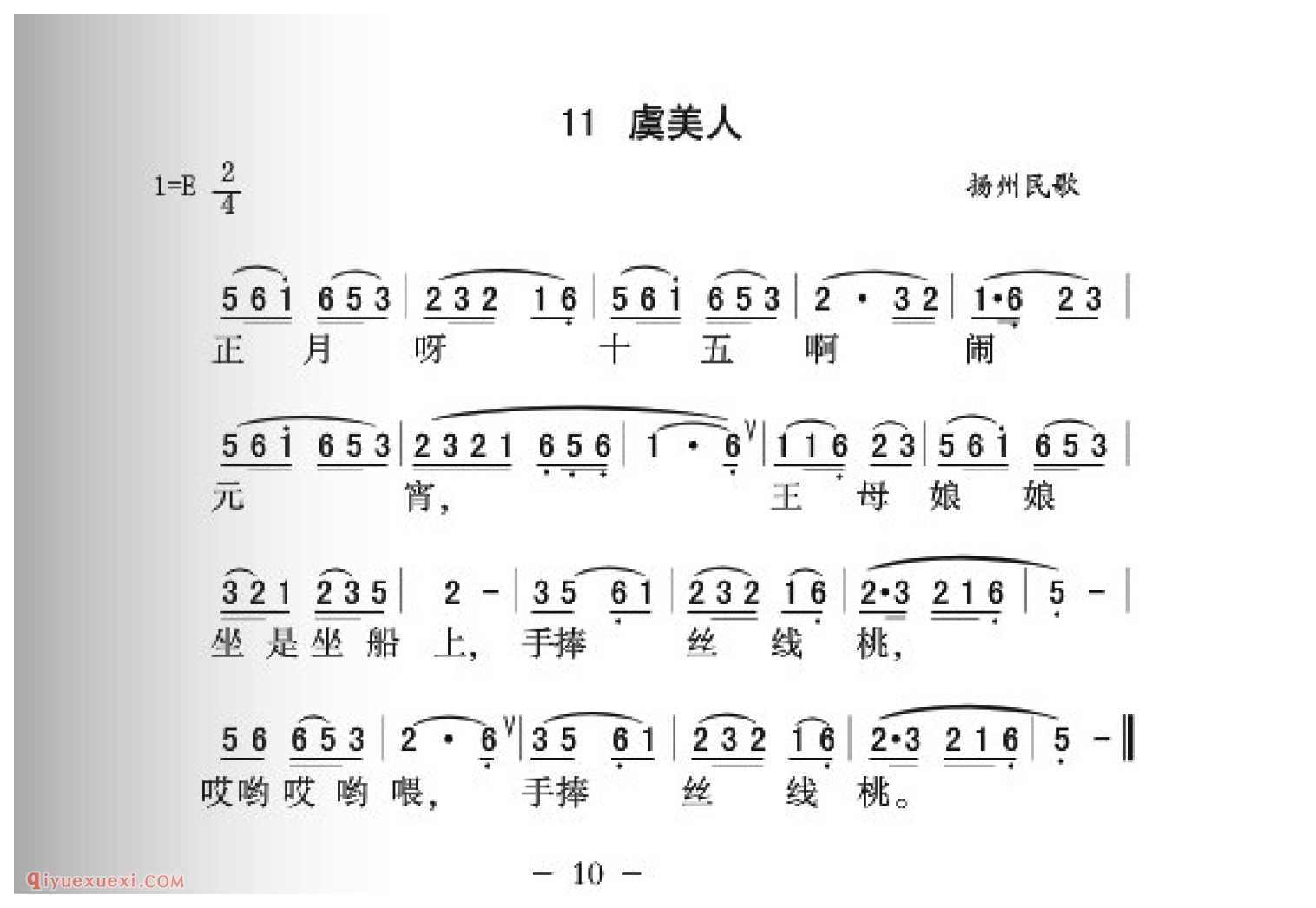 虞美人简谱_扬州民歌_中国原生态民歌