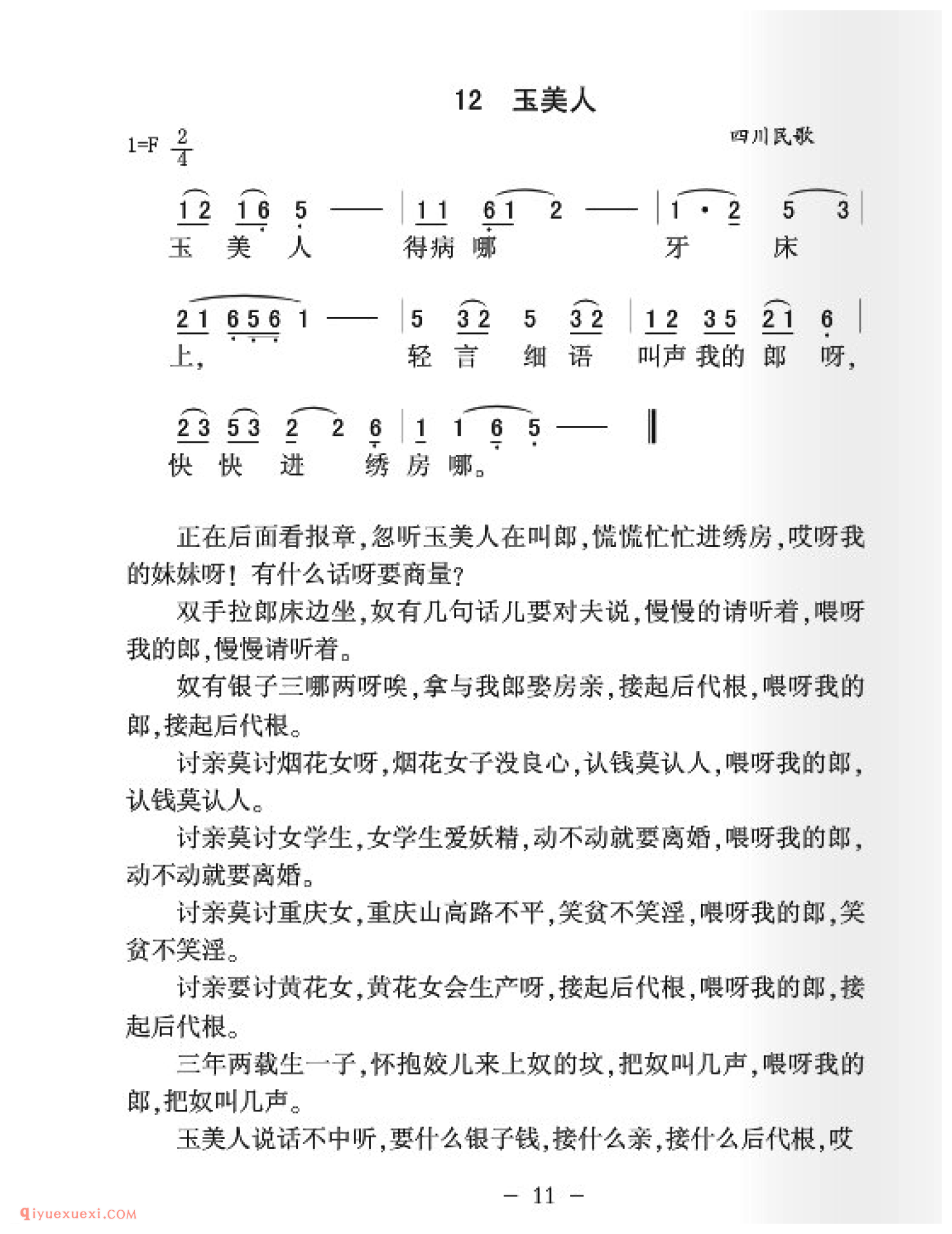 玉美人简谱_四川民歌_中国原生态民歌