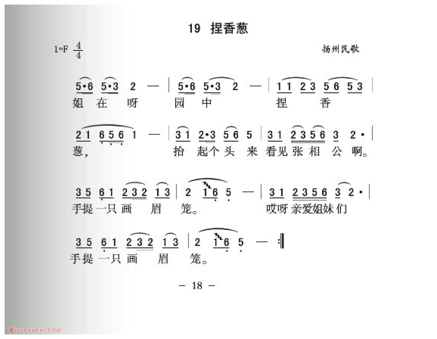 捏香葱简谱_扬州民歌_中国原生态民歌