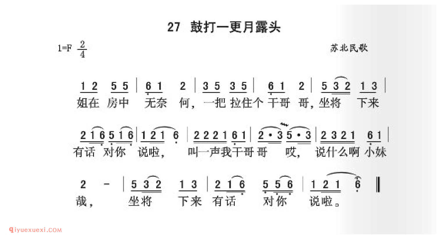 鼓打一更月露头简谱_苏北民歌_中国原生态民歌