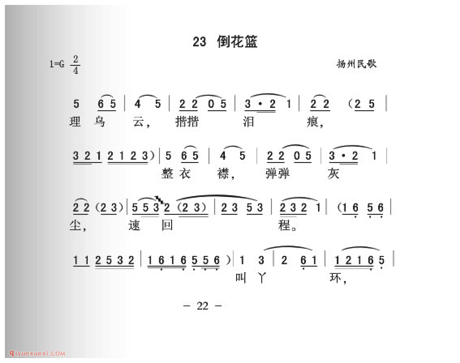 倒花篮简谱_扬州民歌_中国原生态民歌