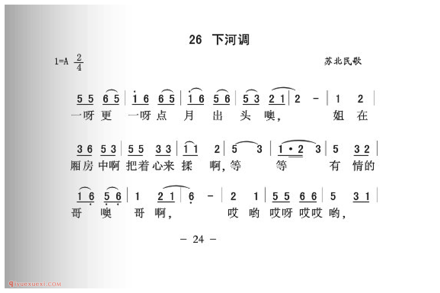 下河调简谱_苏北民歌_中国原生态民歌