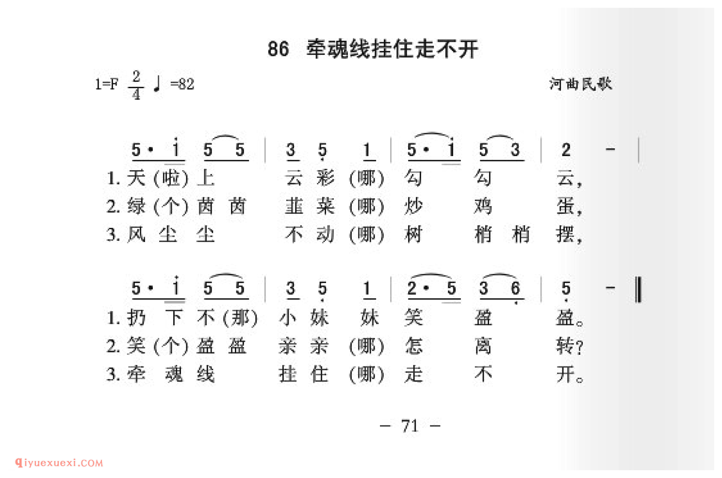 牵魂线挂住走不开简谱_河曲民歌_中国原生态民歌