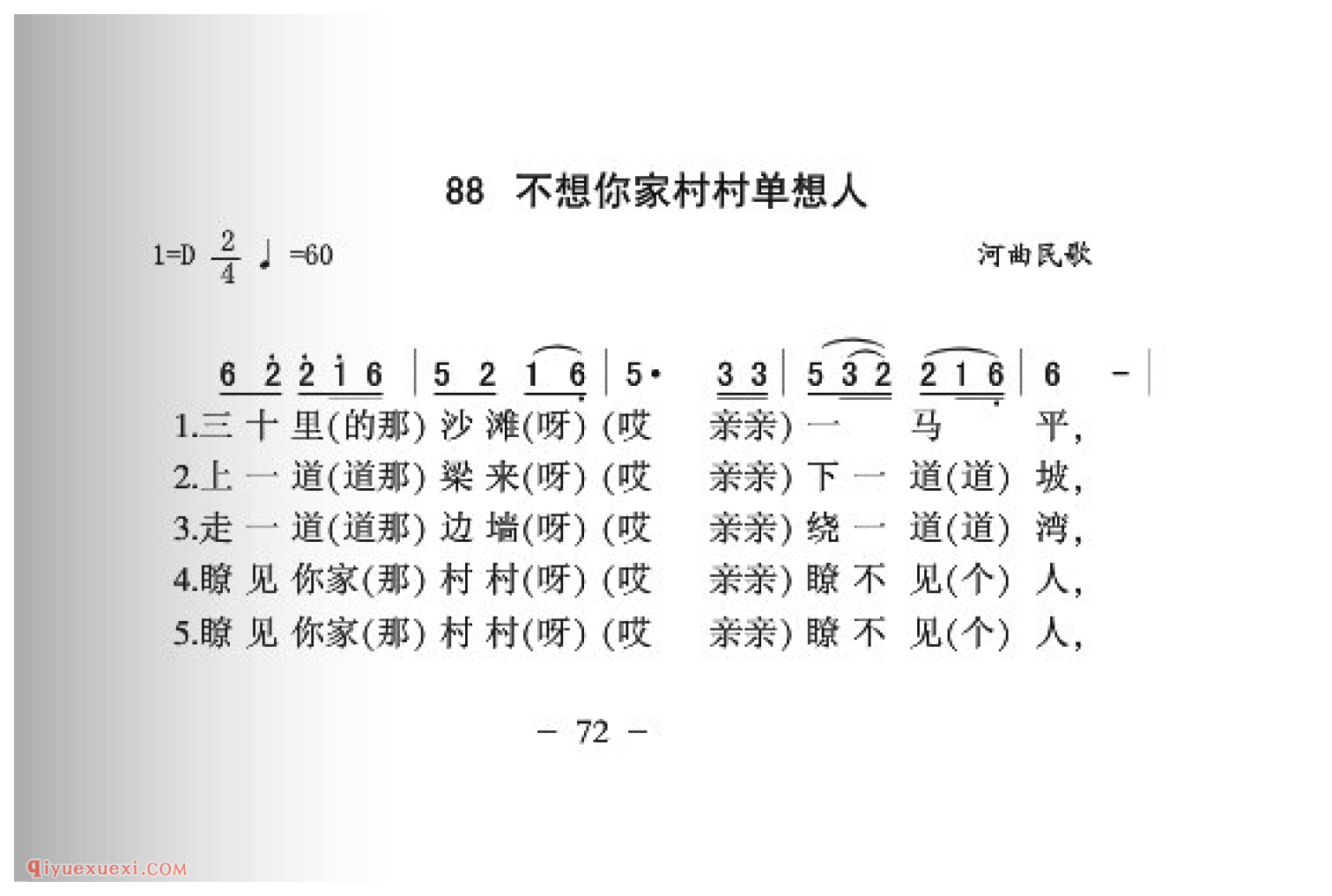 不想你家村村单想人简谱_河曲民歌_中国原生态民歌