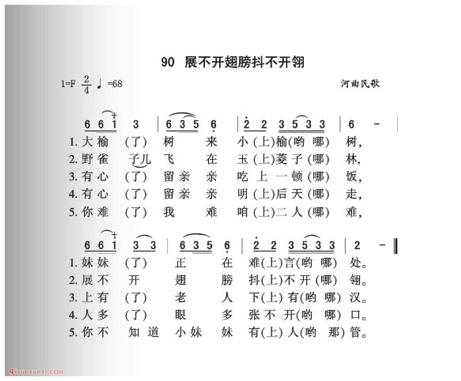 展不开翅膀抖不开翎简谱_河曲民歌_中国原生态民歌