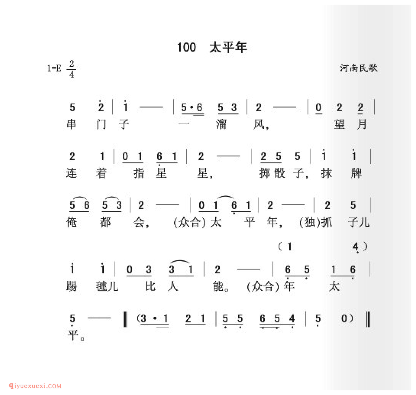 太平年简谱_河南民歌_中国原生态民歌