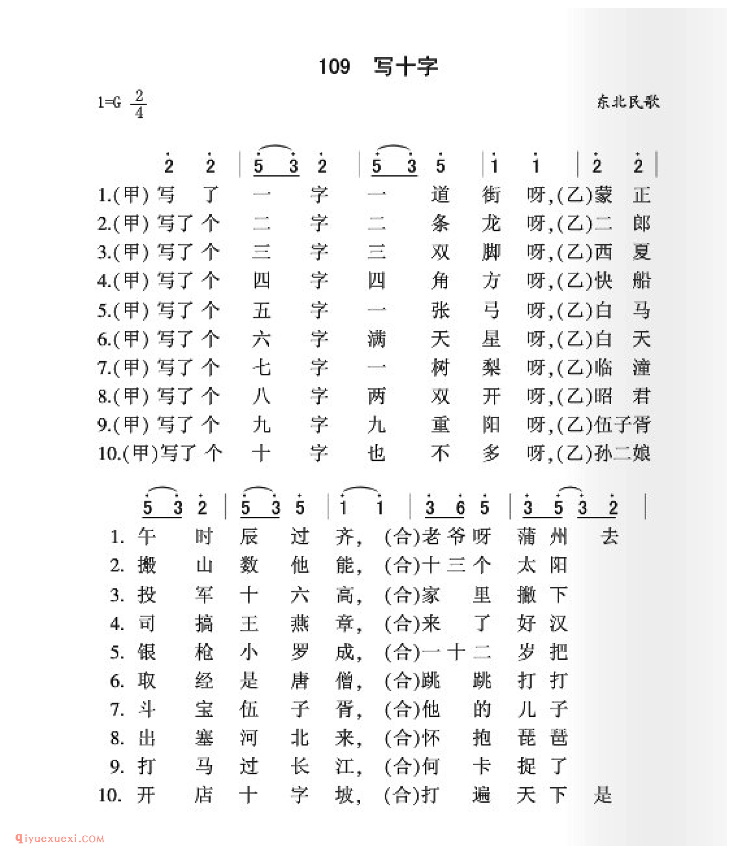 写十字简谱_东北民歌_中国原生态民歌