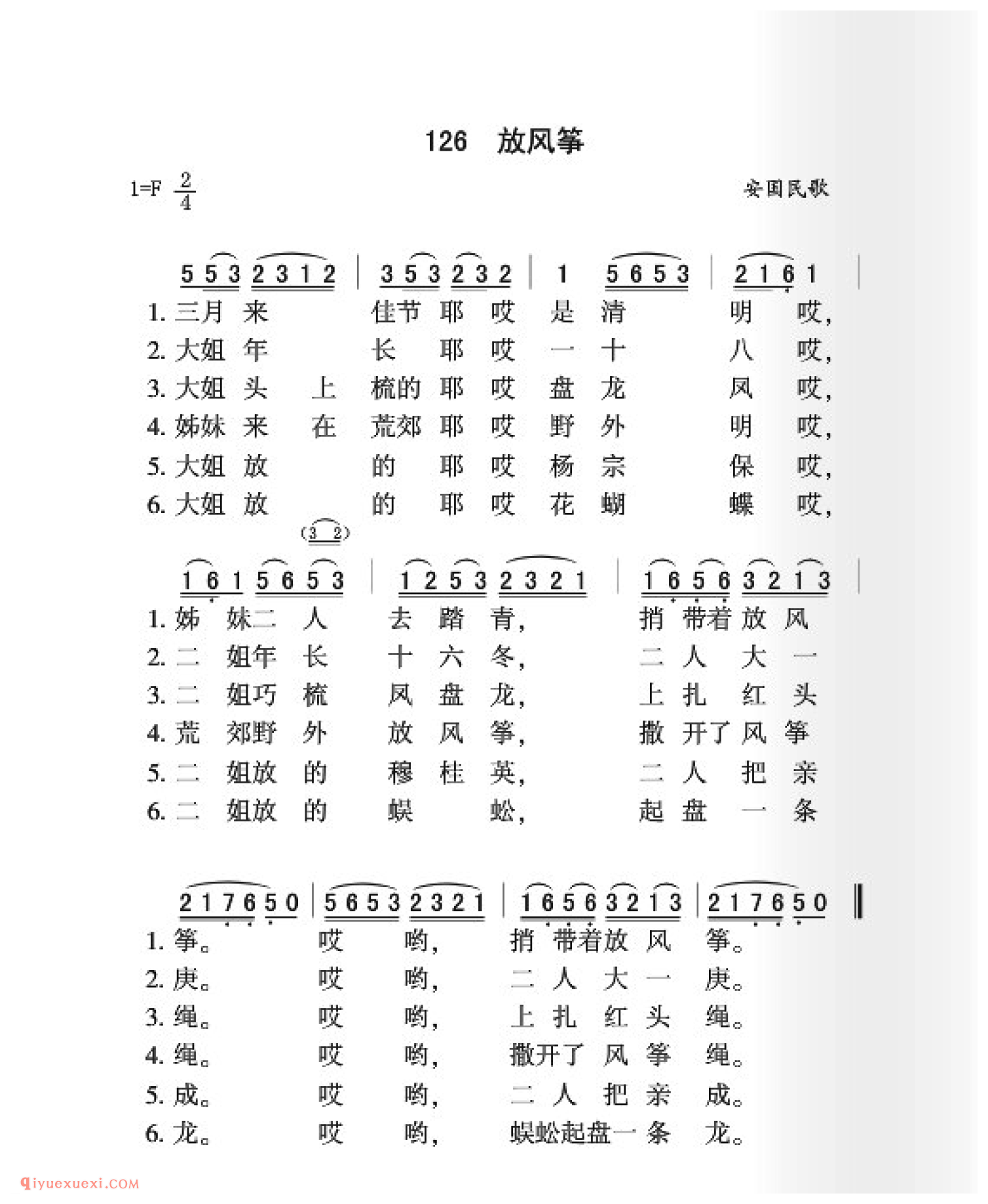 放风筝简谱_安国民歌_中国原生态民歌