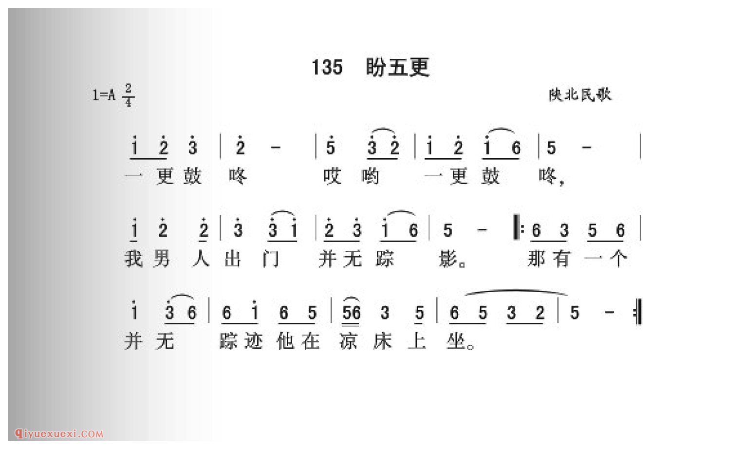 盼五更简谱_陕北民歌_中国原生态民歌