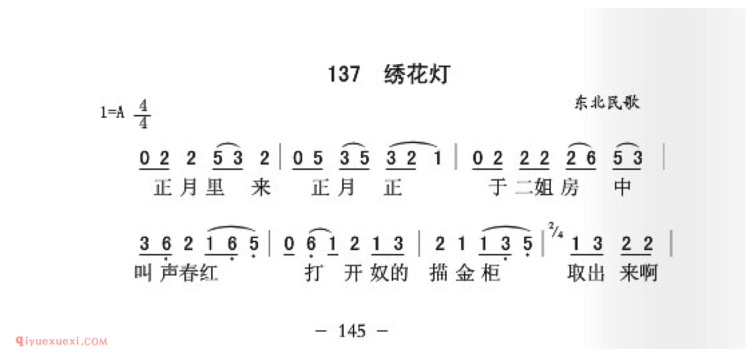 绣花灯简谱_东北民歌_中国原生态民歌