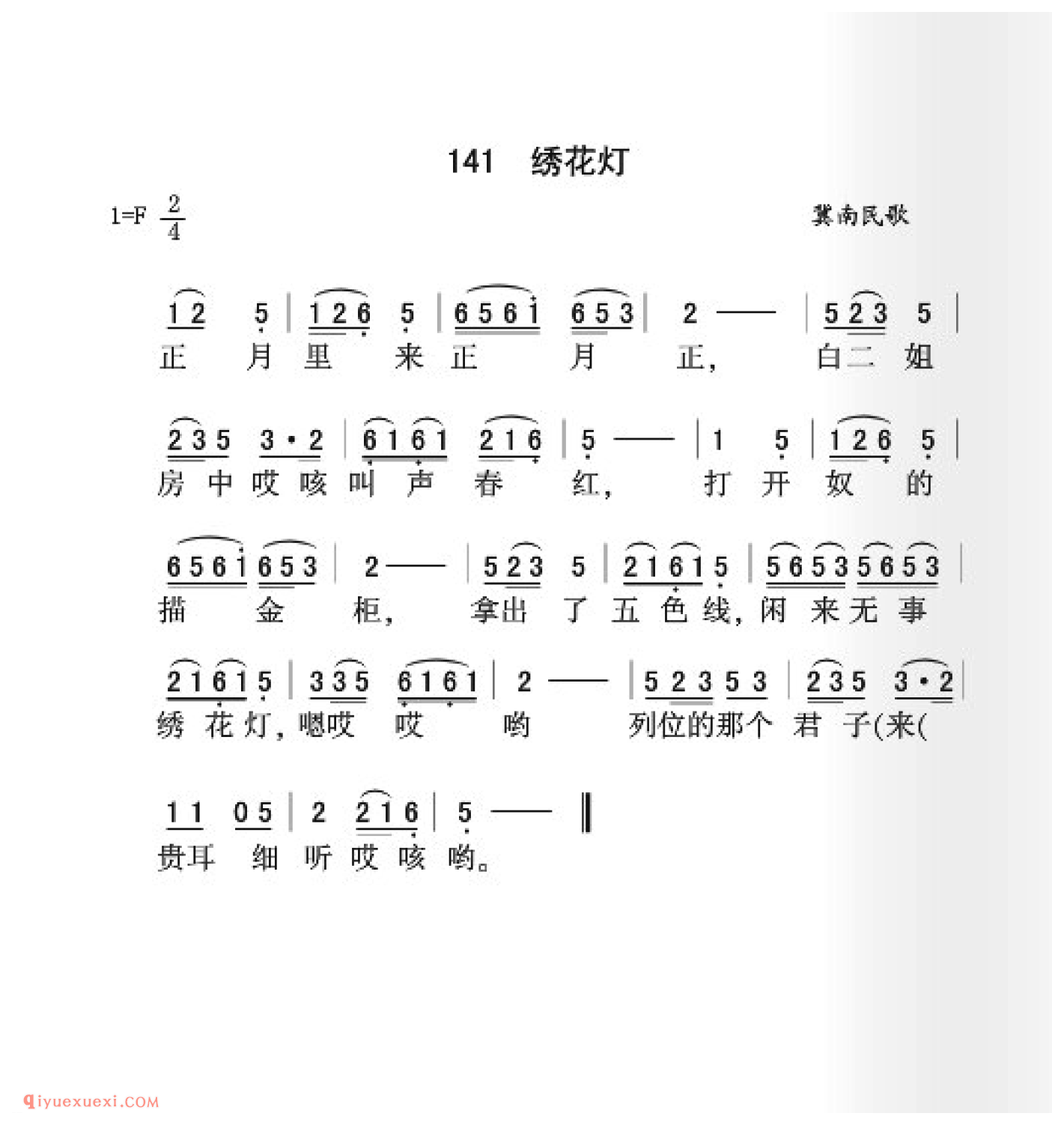 绣花灯简谱_冀南民歌_中国原生态民歌