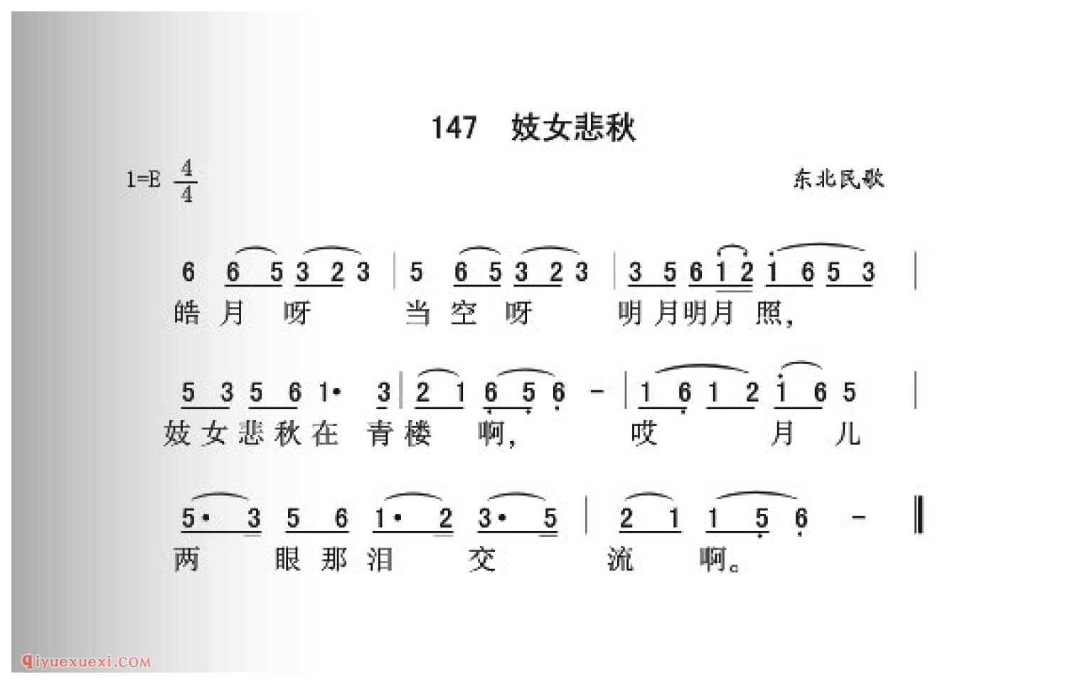 妓女悲秋简谱_东北民歌_中国原生态民歌