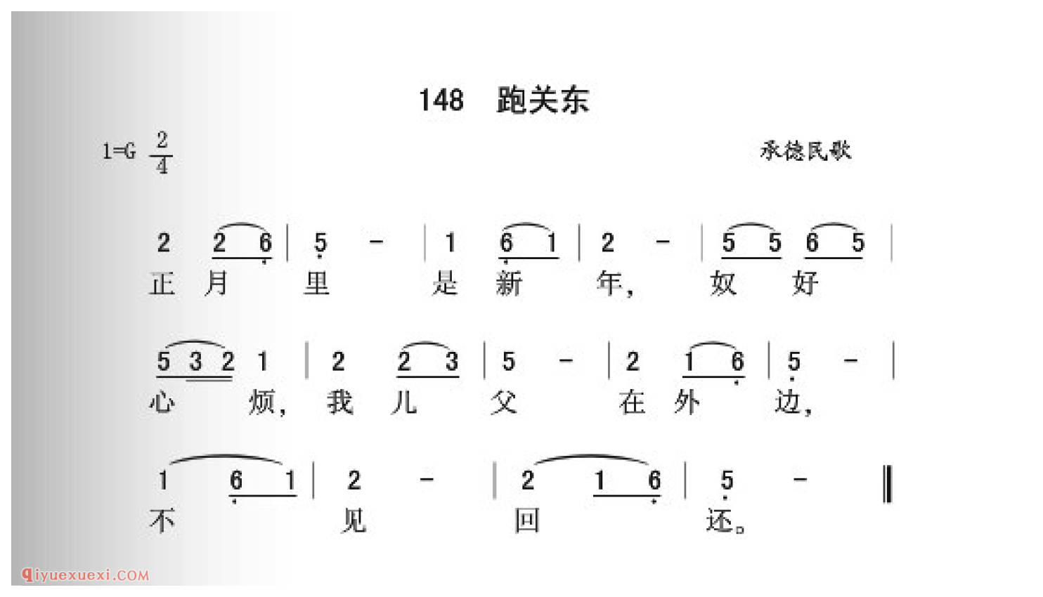 跑关东简谱_热河民歌_中国原生态民歌