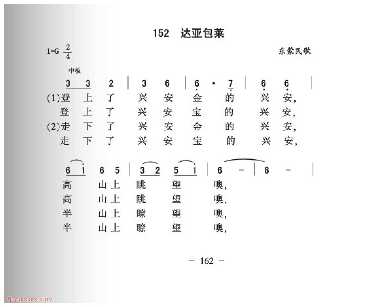 兴安岭简谱_东蒙民歌_中国原生态民歌