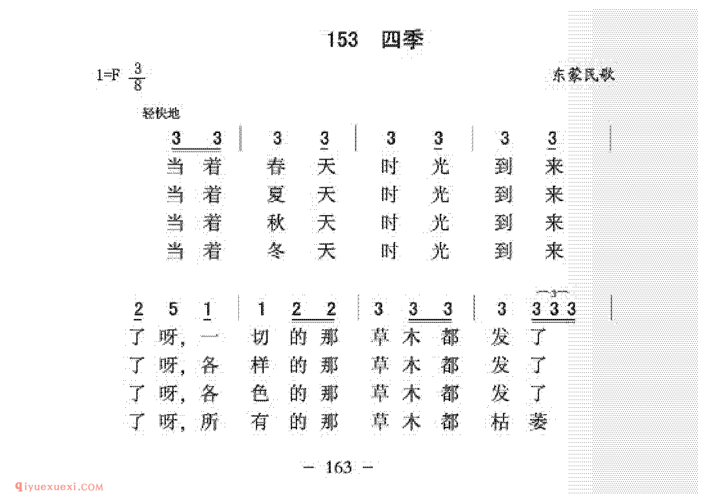 四季简谱_东蒙民歌_中国原生态民歌