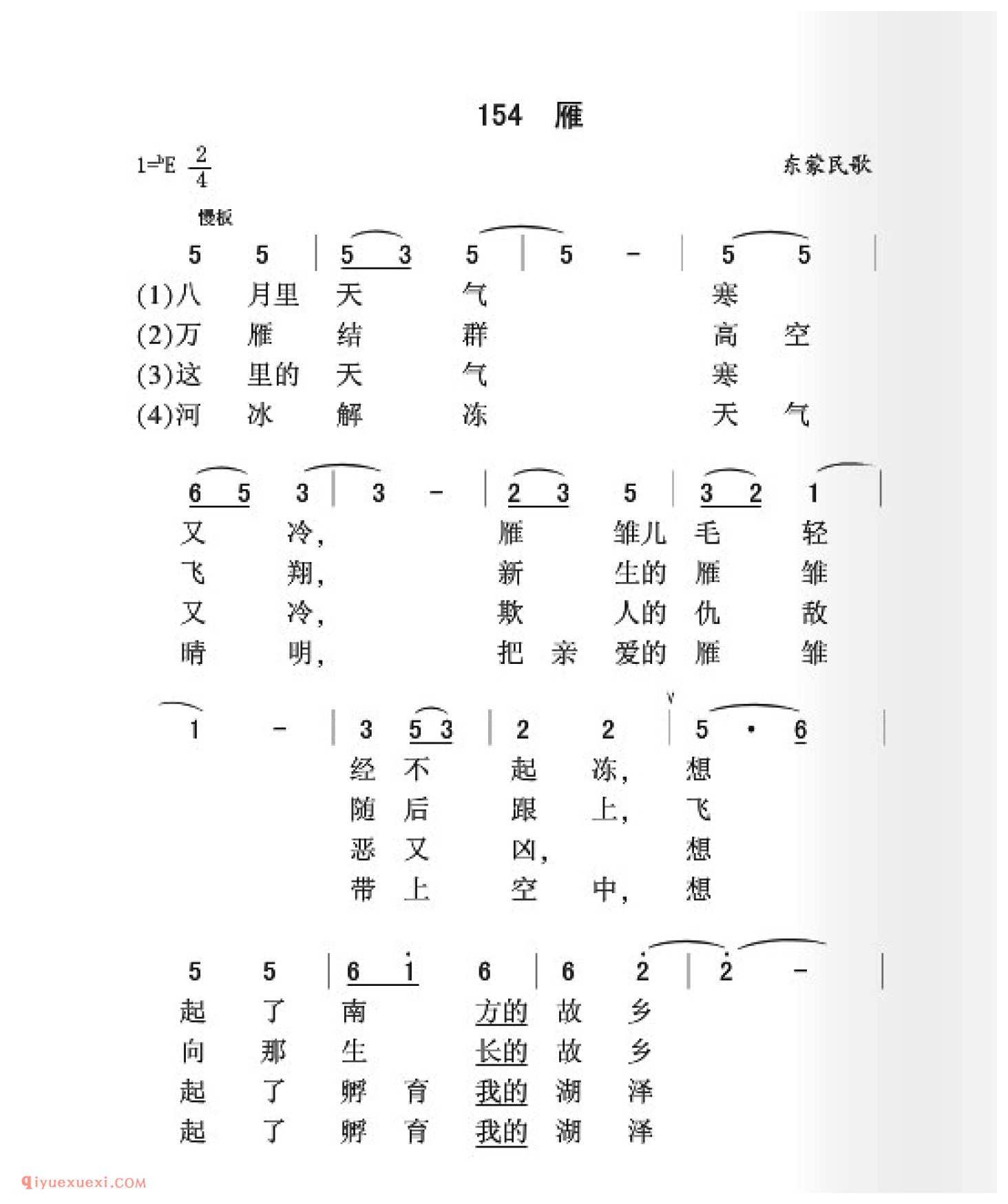 雁简谱_东蒙民歌_中国原生态民歌