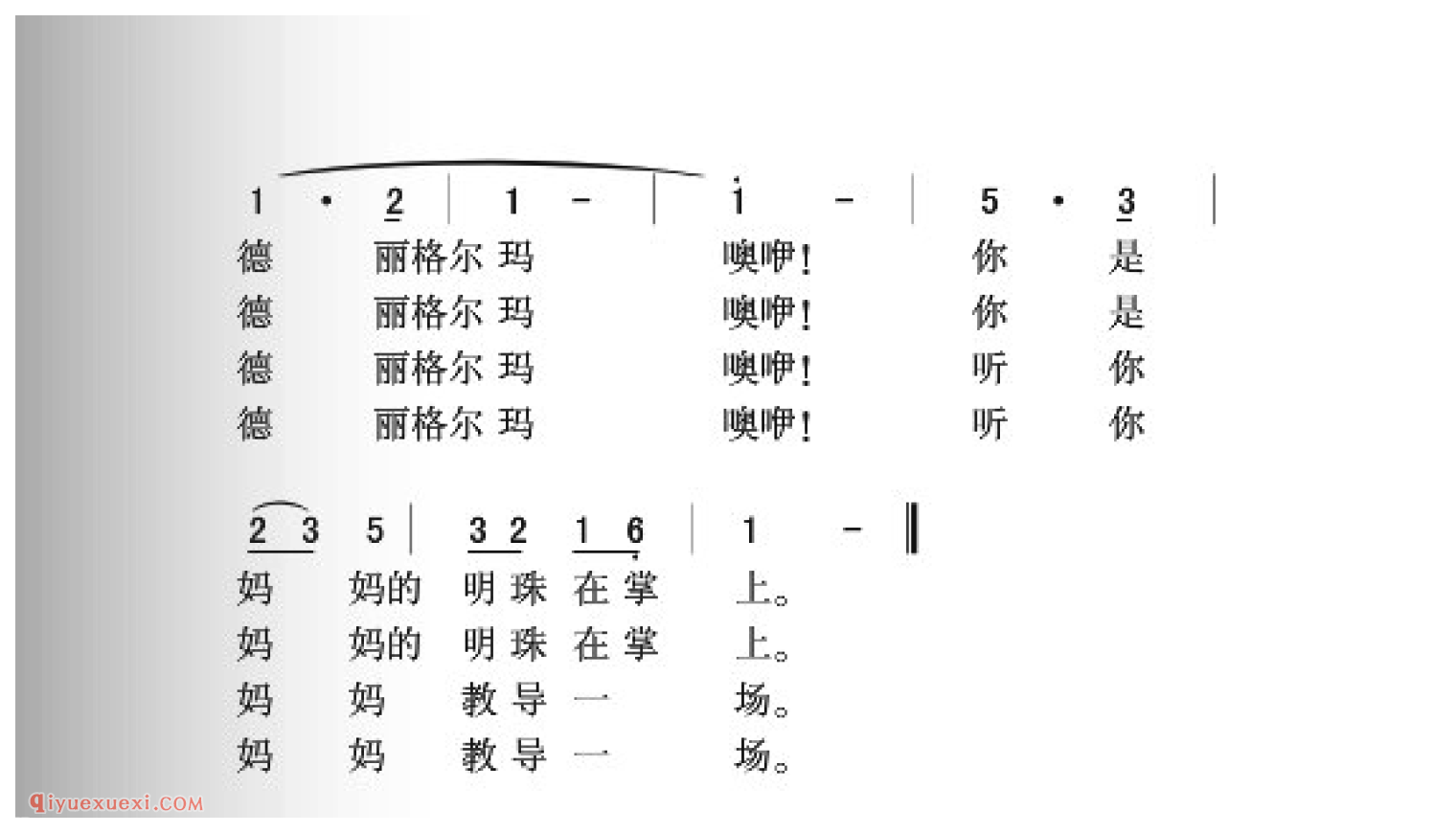 德丽格尔玛简谱_东蒙民歌_中国原生态民歌