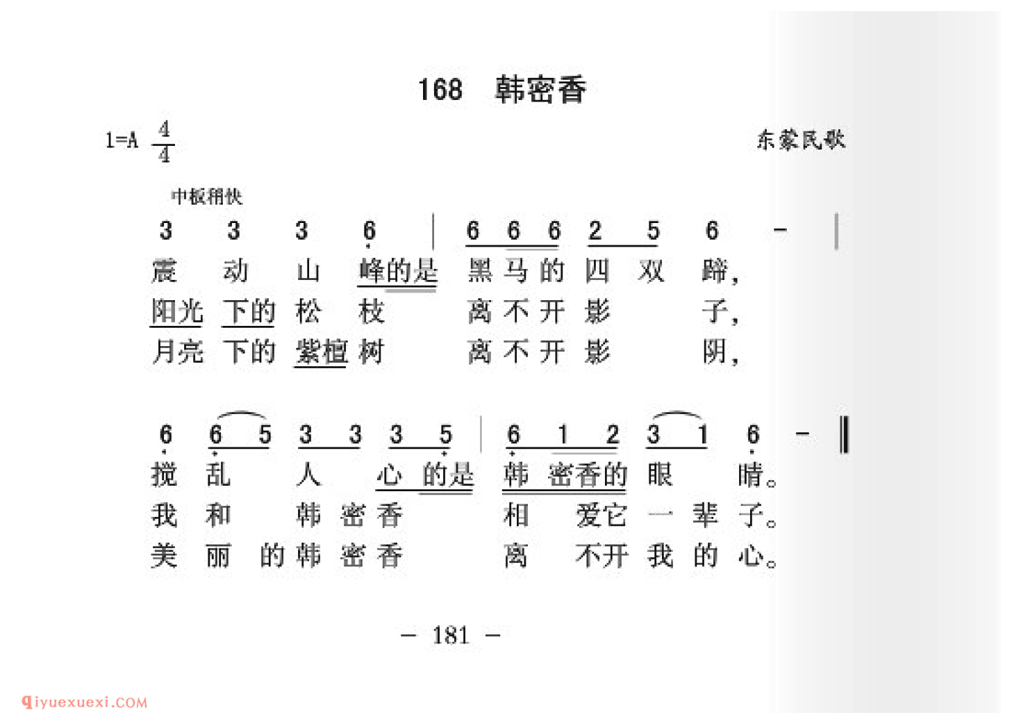 韩密香简谱_东蒙民歌_中国原生态民歌