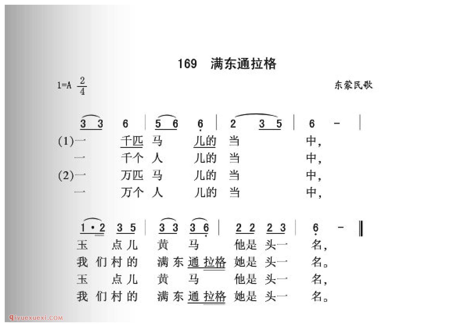 满东通拉格简谱_东蒙民歌_中国原生态民歌