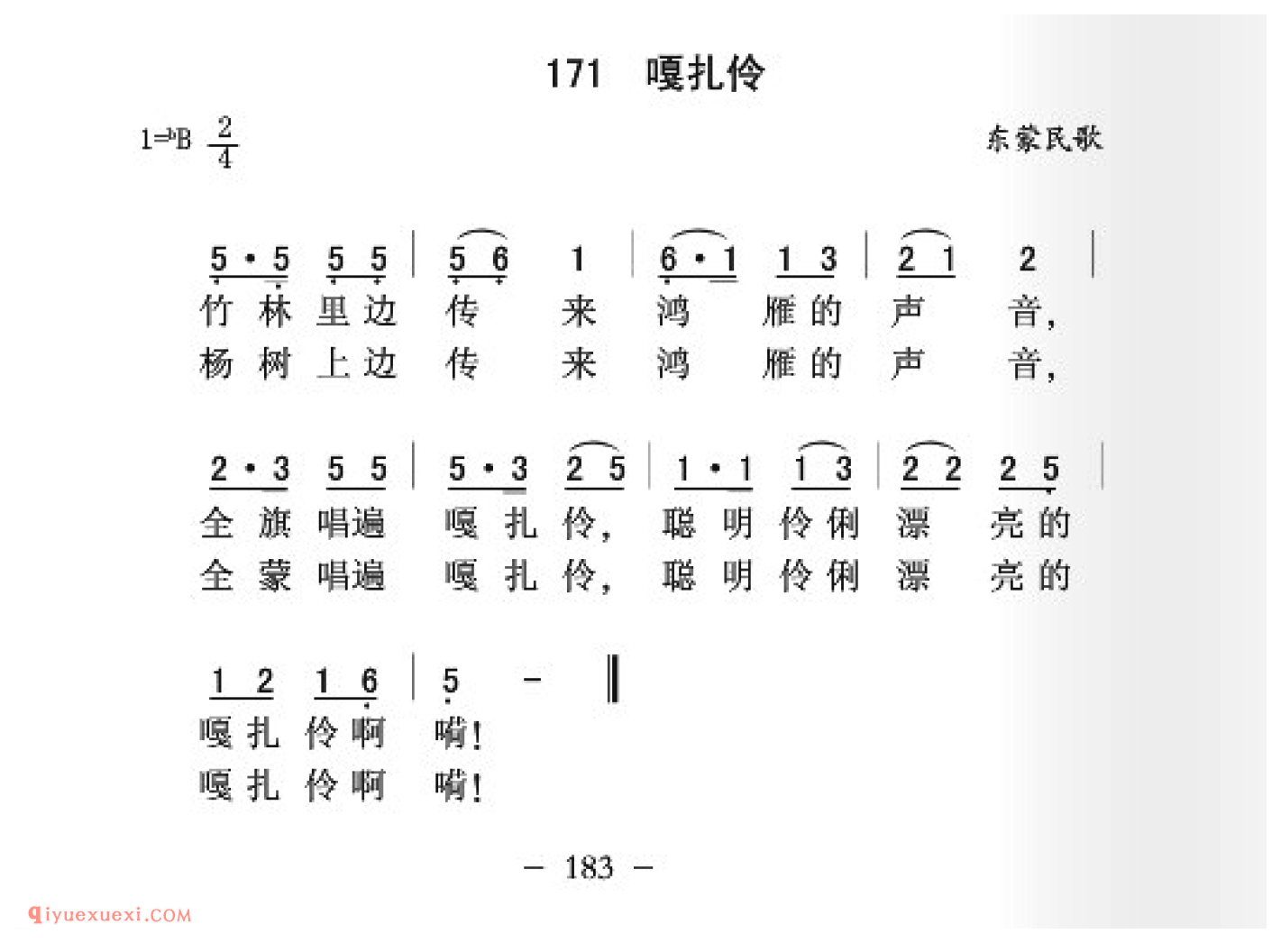 嘎扎伶简谱_东蒙民歌_中国原生态民歌