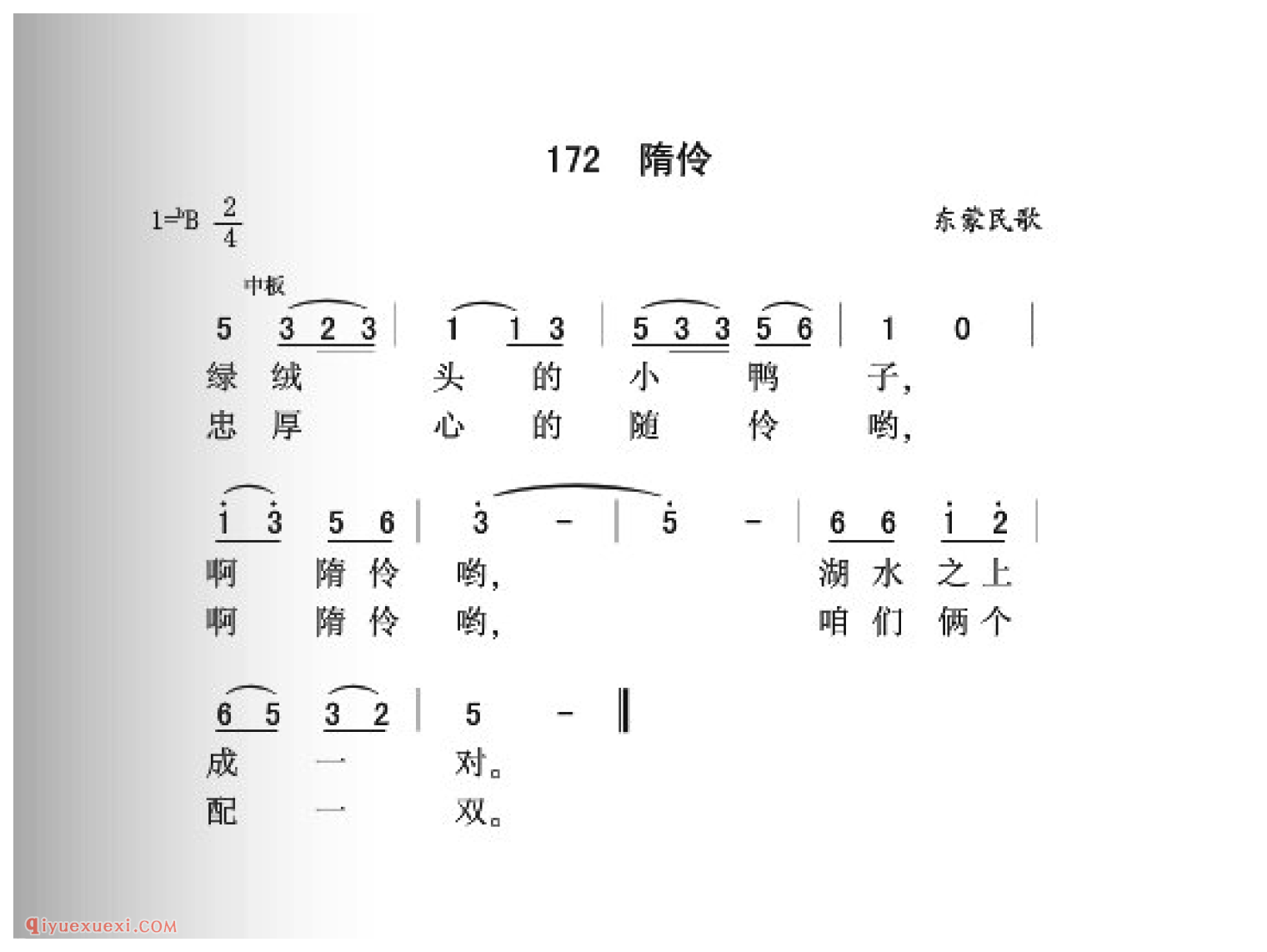 隋伶简谱_东蒙民歌_中国原生态民歌