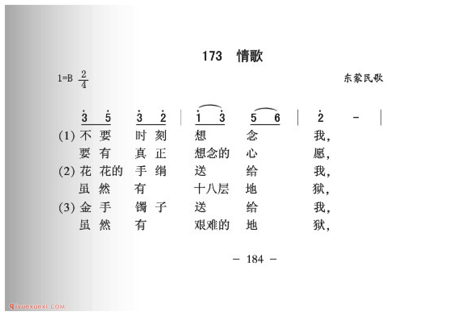 情歌_东蒙民歌_中国原生态民歌