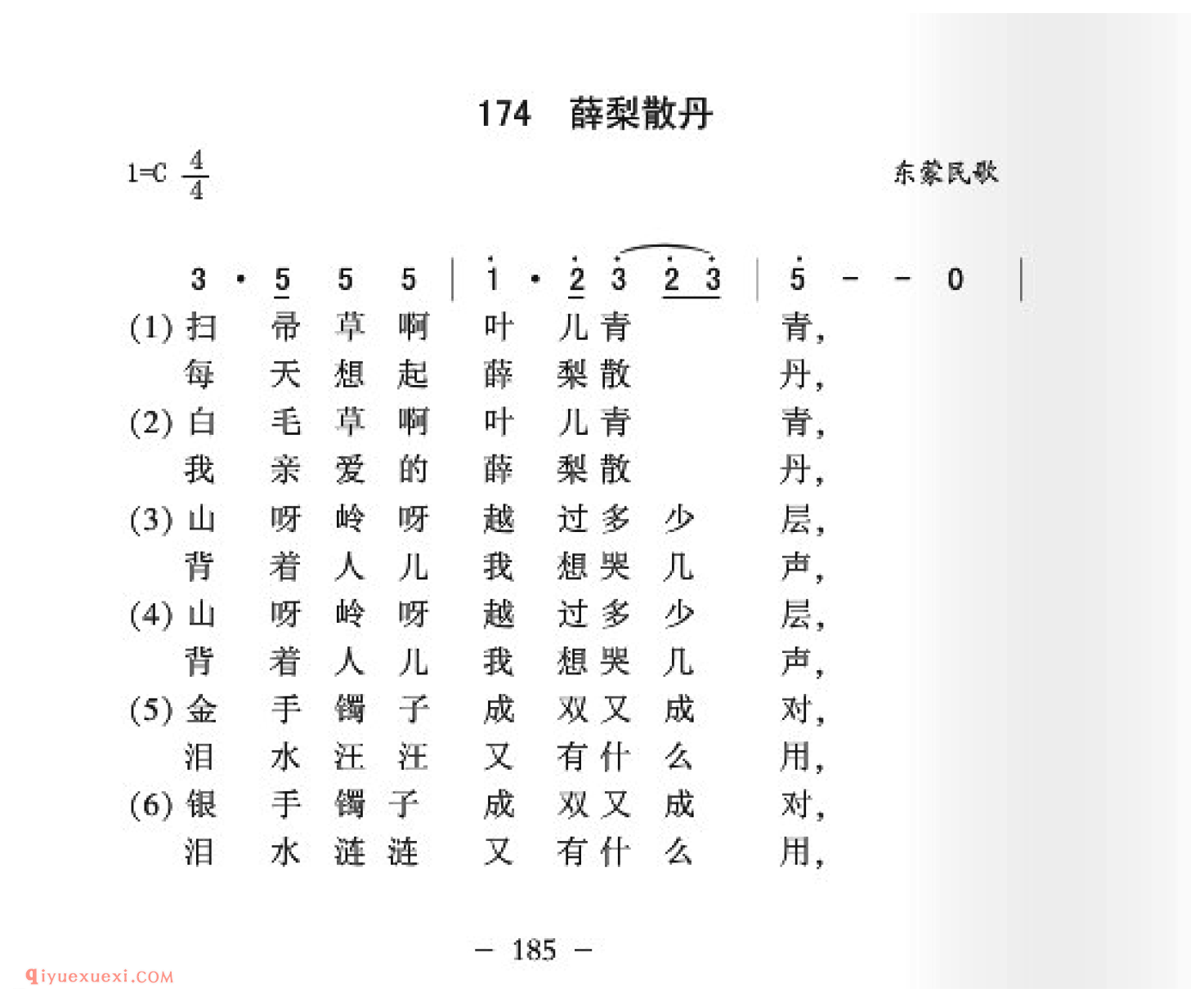 薛梨散丹简谱_东蒙民歌_中国原生态民歌