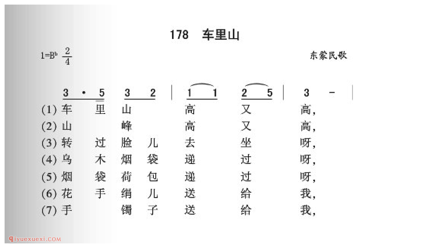 车里山简谱_东蒙民歌_中国原生态民歌