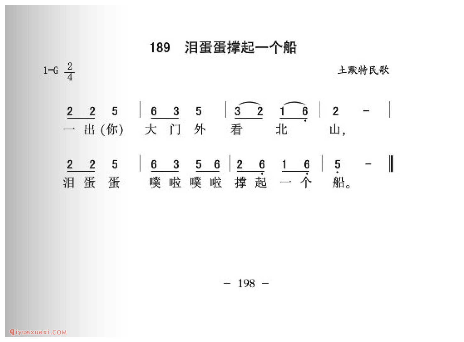 泪蛋蛋撑起一个船简谱_土默特民歌_中国原生态民歌