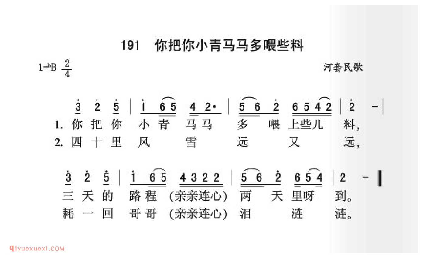 你把你小青马马多喂些料简谱_河套民歌_中国原生态民歌