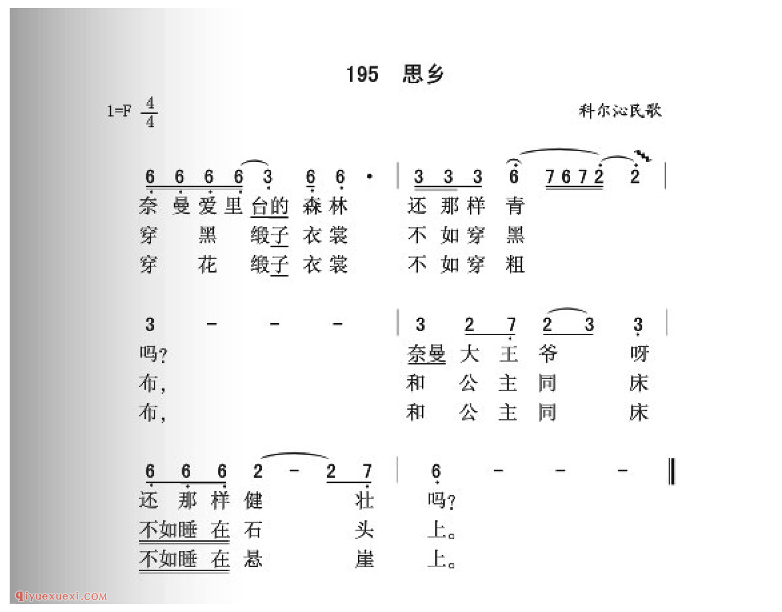 思乡简谱_科尔沁民歌_中国原生态民歌