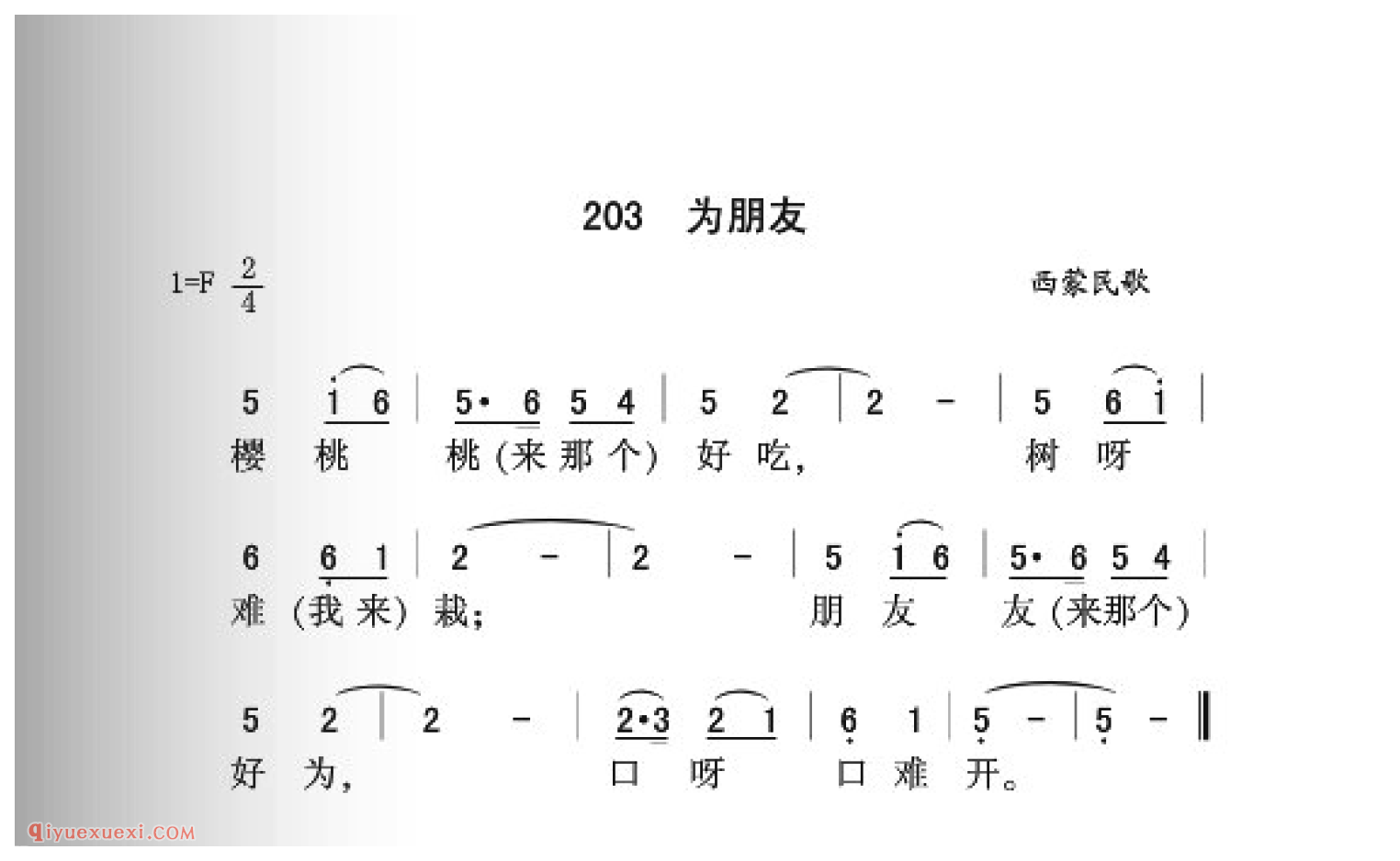 为朋友简谱_西蒙民歌_中国原生态民歌