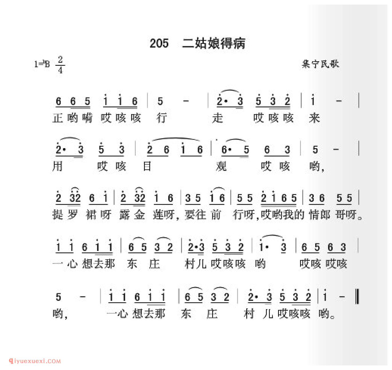 二姑娘得病简谱_集宁民歌_中国原生态民歌