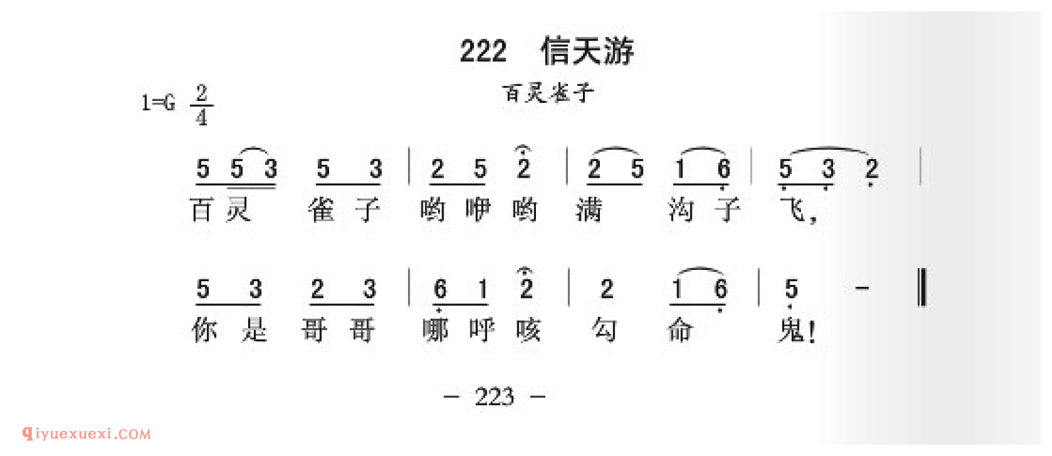 信天游简谱_百灵雀子_中国原生态民歌