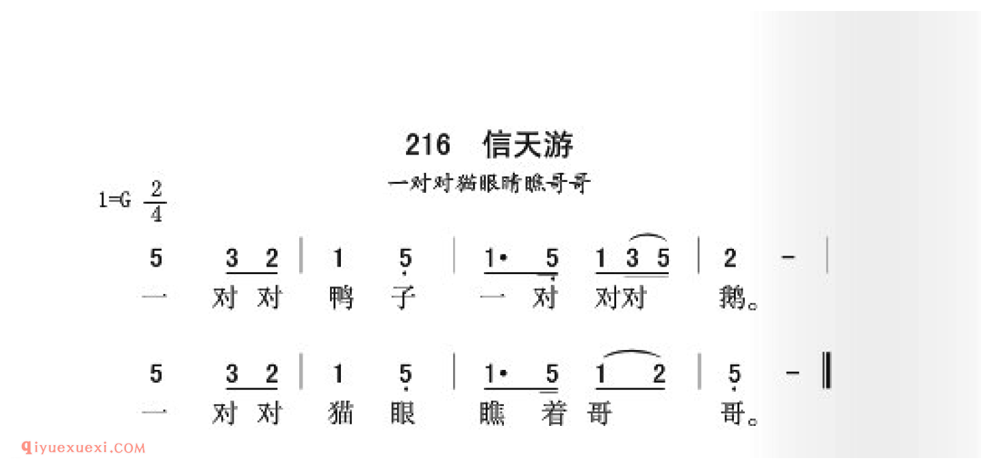 信天游简谱_一对对猫眼睛瞧哥哥_中国原生态民歌