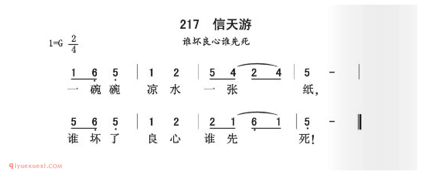 信天游简谱_谁坏良心谁先死_中国原生态民歌