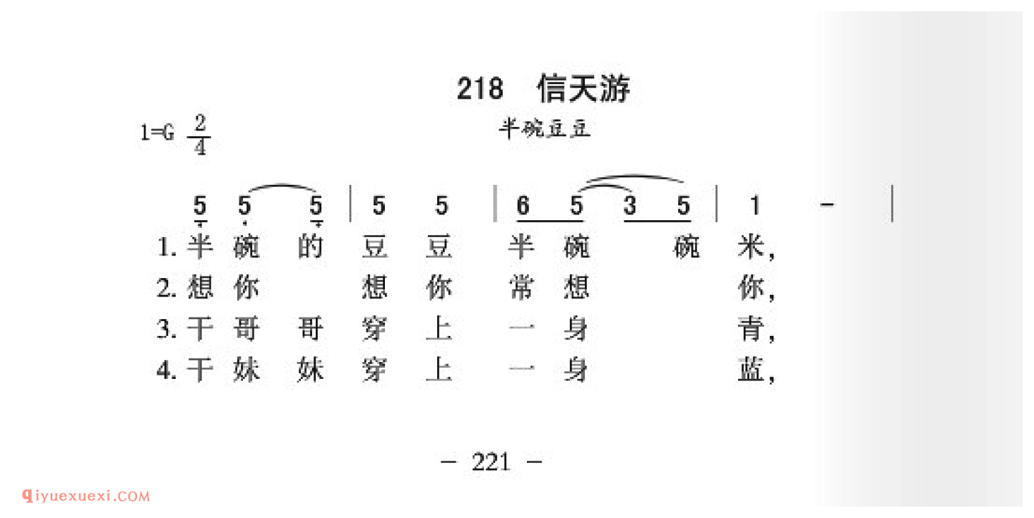 信天游简谱_半豌豆豆_中国原生态民歌