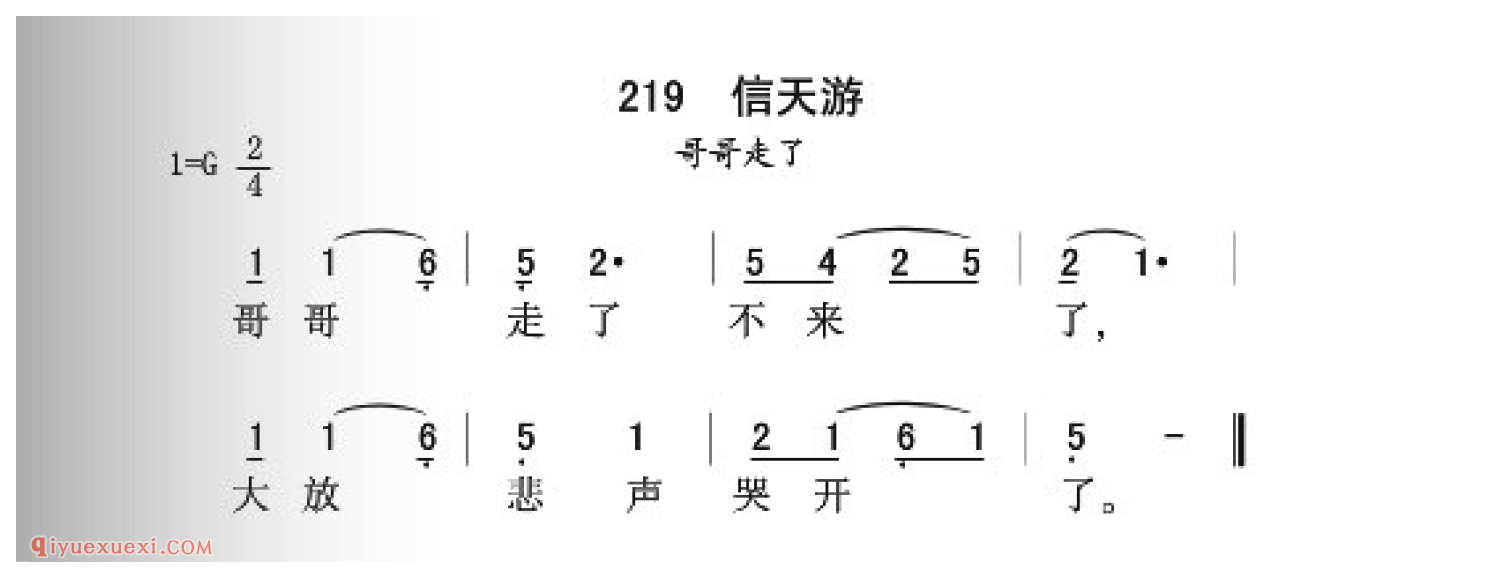 信天游简谱_哥哥走了_中国原生态民歌