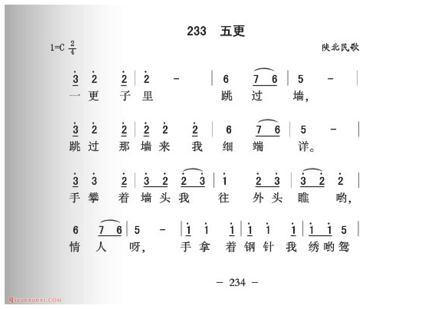 五更简谱_陕北民歌_中国原生态民歌