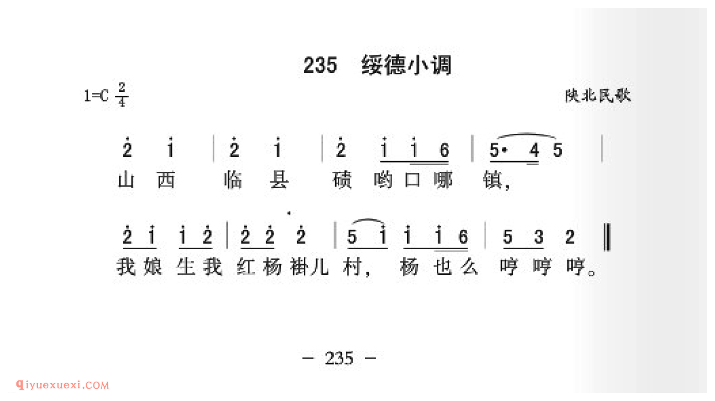 绥德小调简谱_陕北民歌_中国原生态民歌