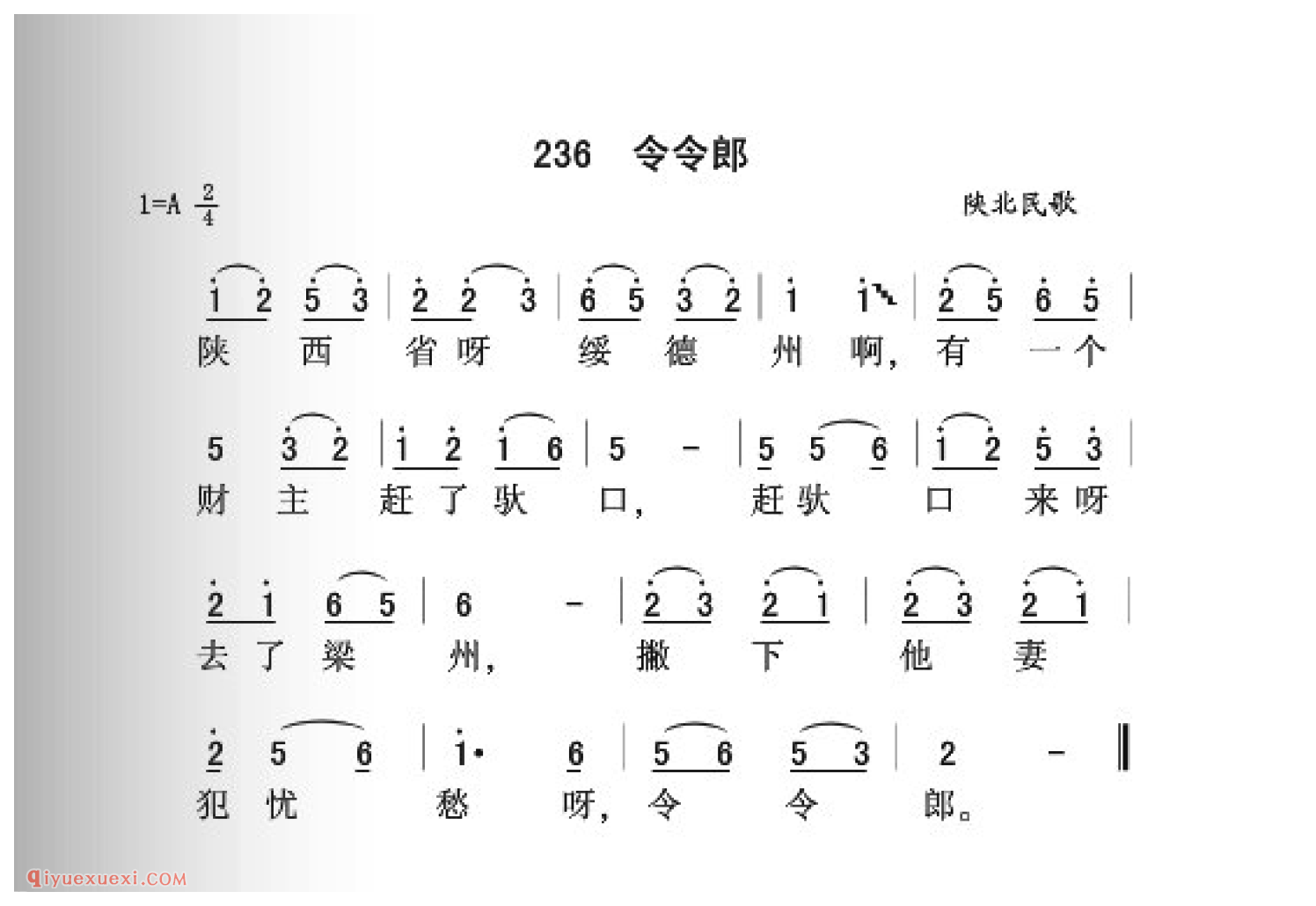 令令郎简谱_陕北民歌_中国原生态民歌