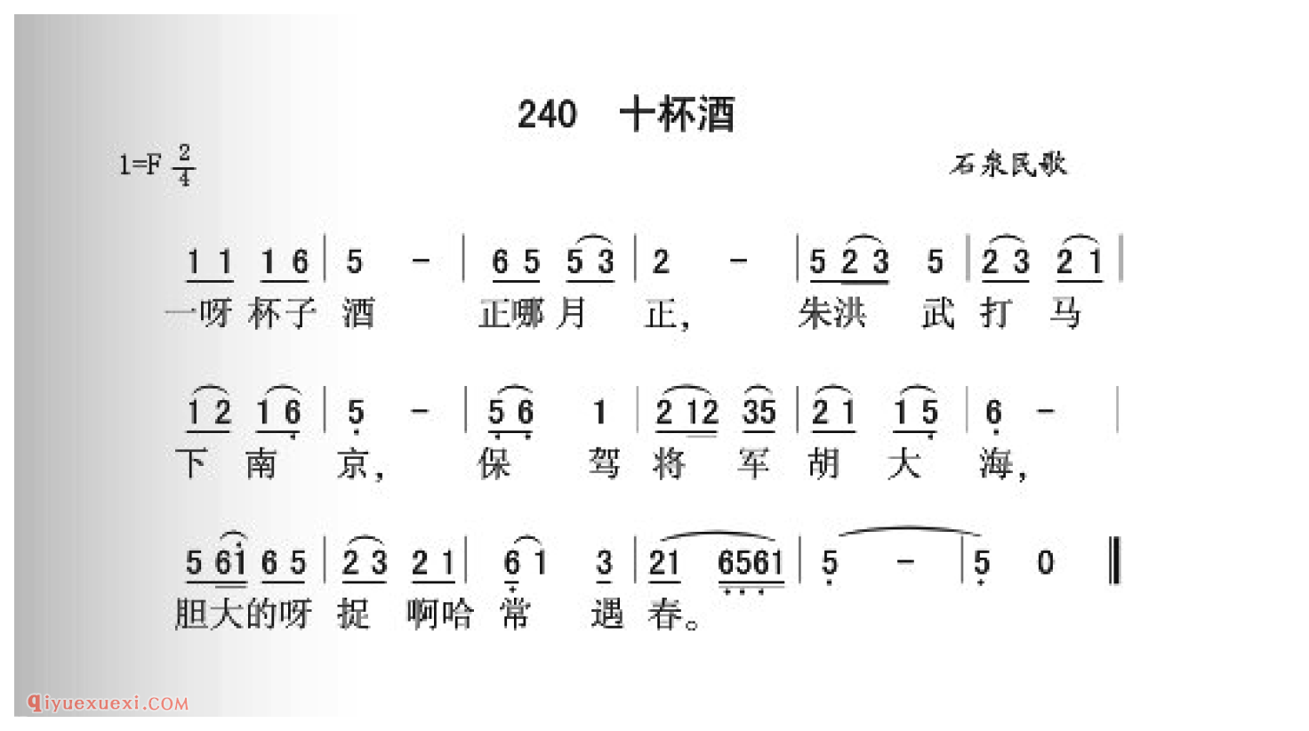 十杯酒简谱_石泉民歌_中国原生态民歌