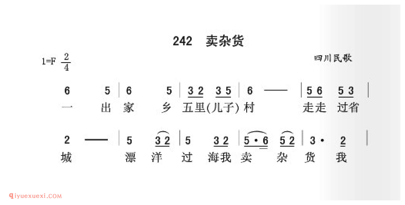 卖杂货简谱_四川民歌_中国原生态民歌