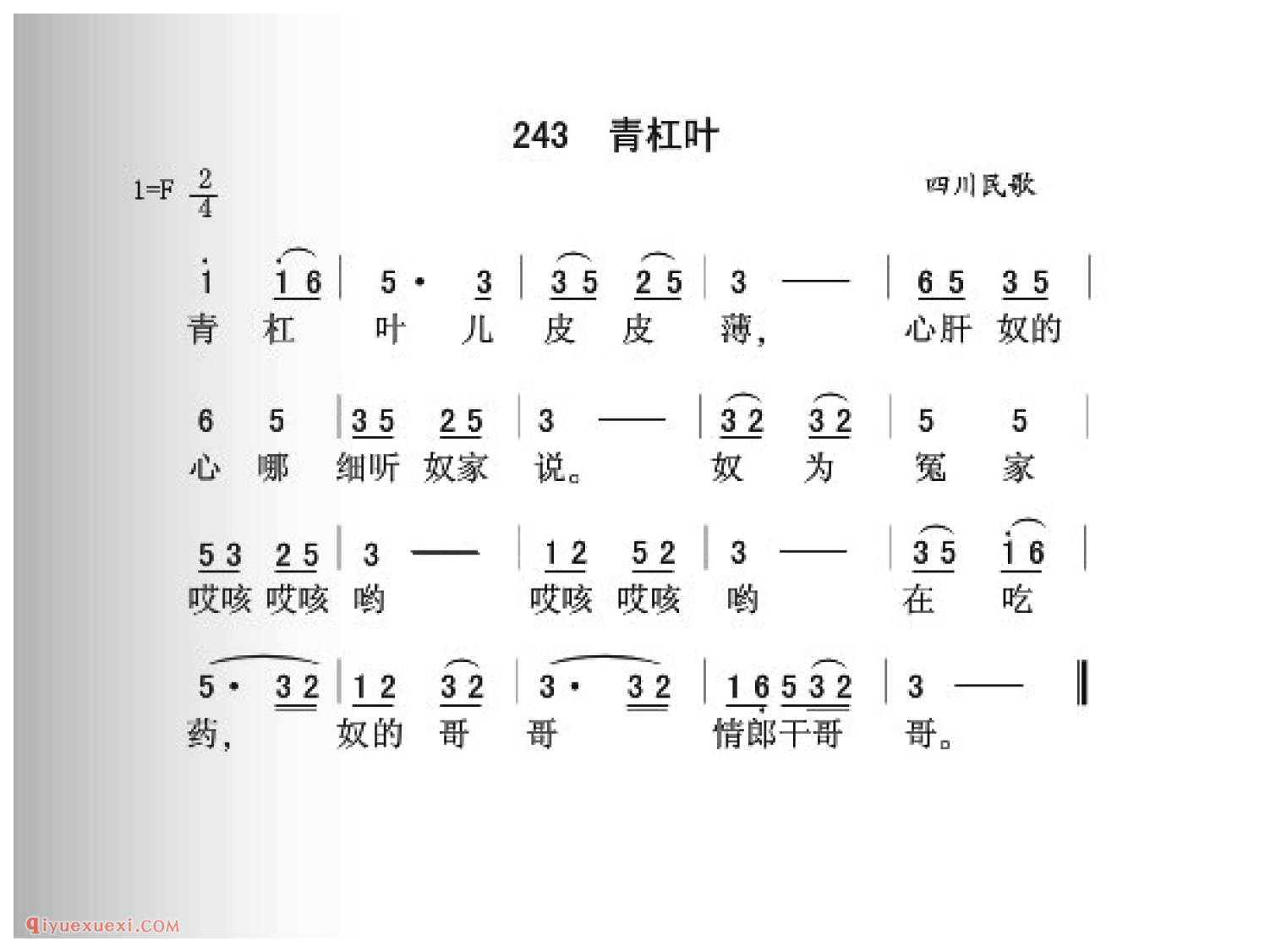 青杠叶简谱_四川民歌_中国原生态民歌