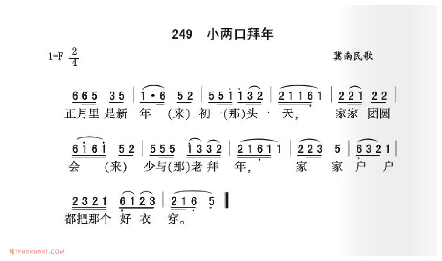 小两口拜年简谱_冀南民歌_中国原生态民歌