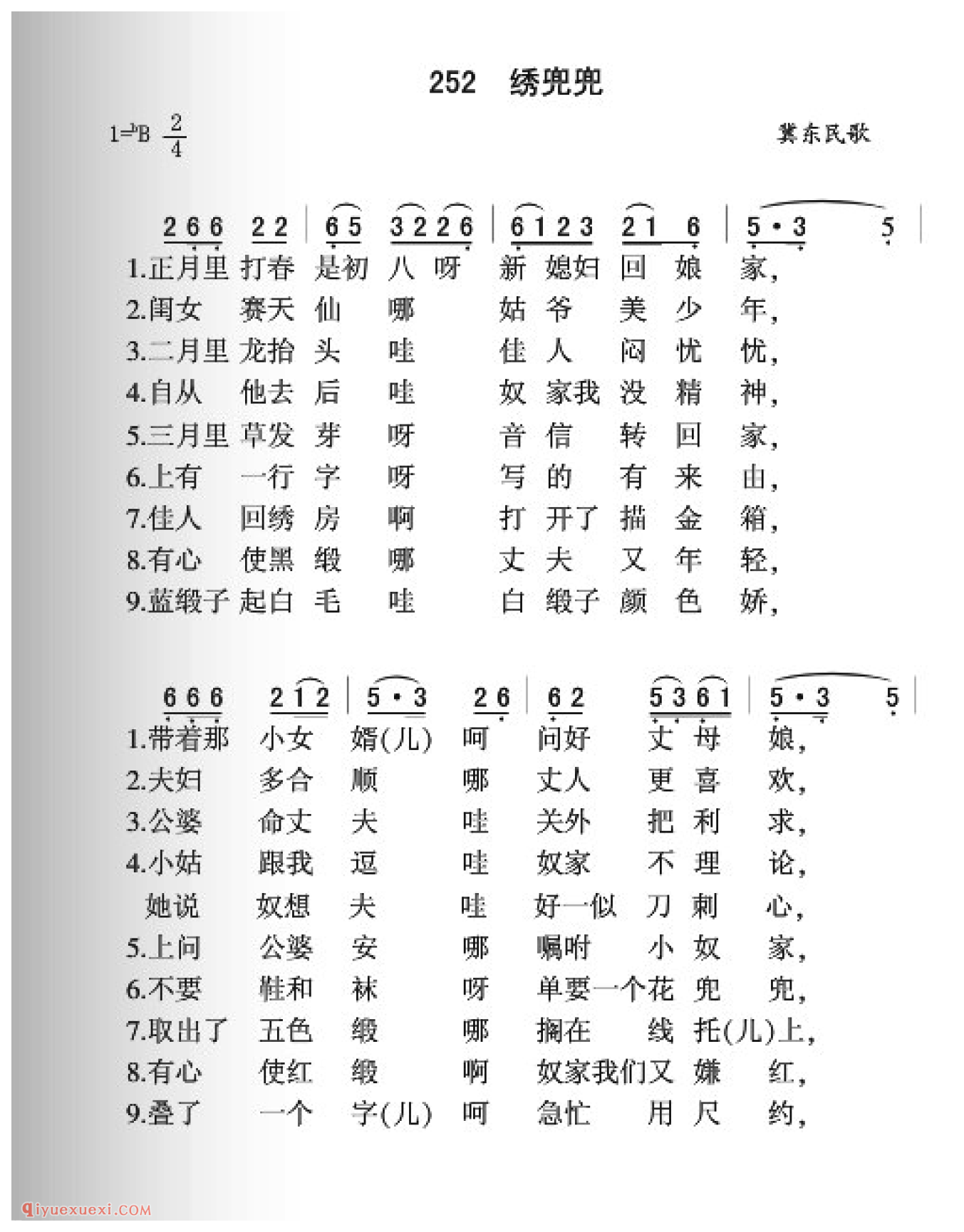 绣兜兜简谱_冀东民歌_中国原生态民歌