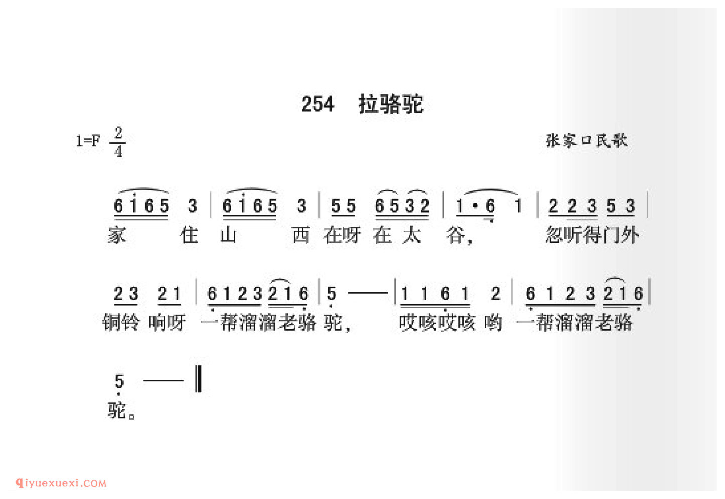 拉骆驼简谱_张家口民歌_中国原生态民歌