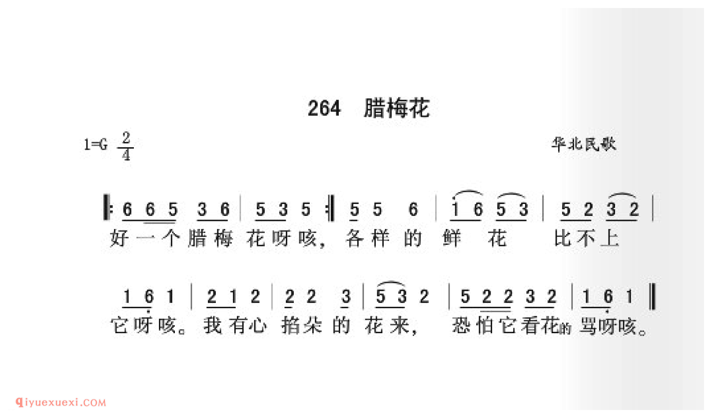 腊梅花简谱_华北民歌_中国原生态民歌