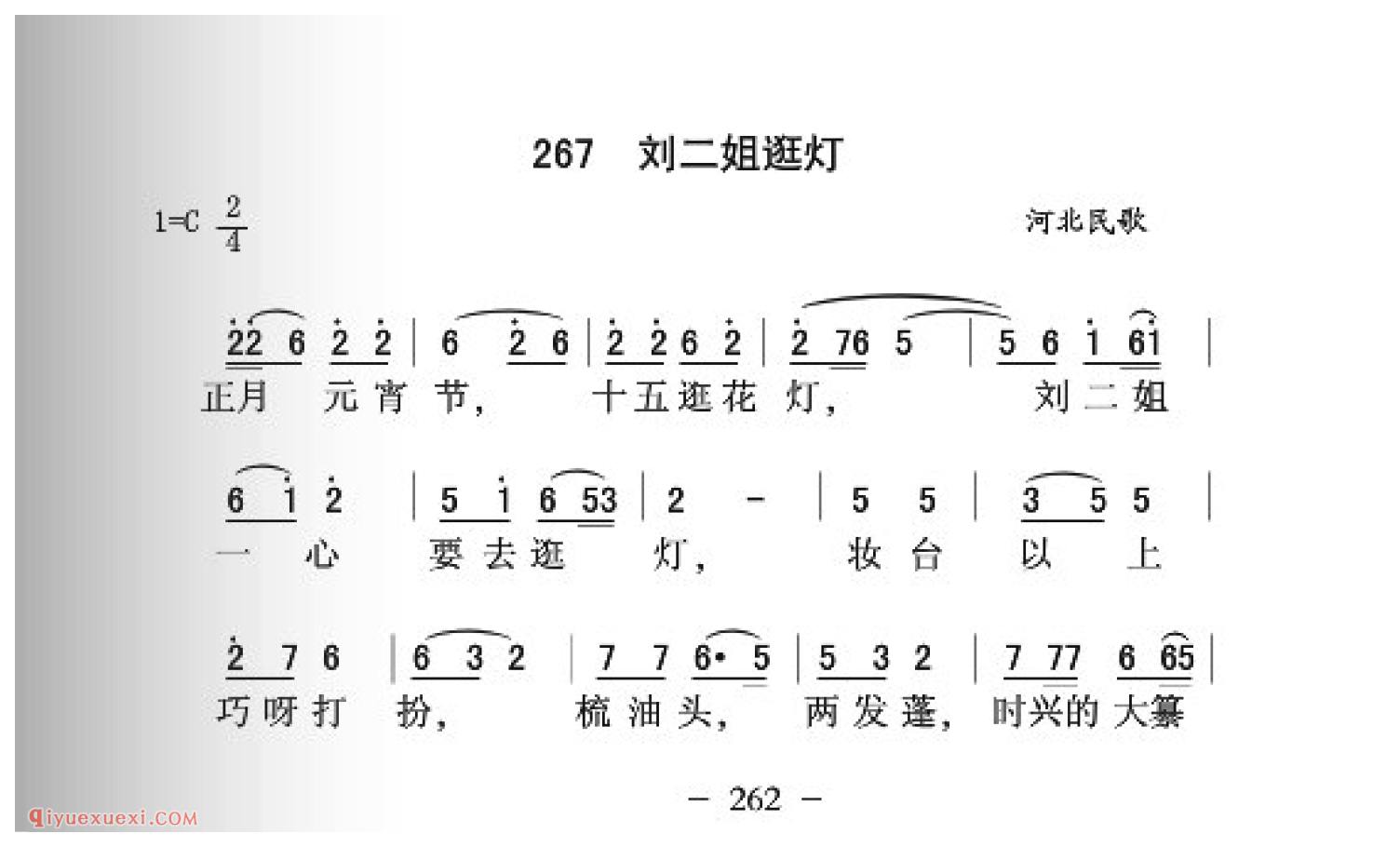 刘二姐逛灯简谱_河北民歌_中国原生态民歌