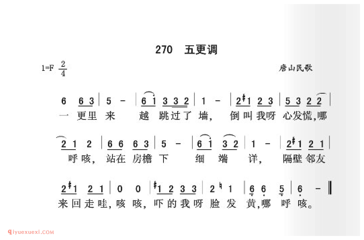 五更调简谱_唐山民歌_中国原生态民歌